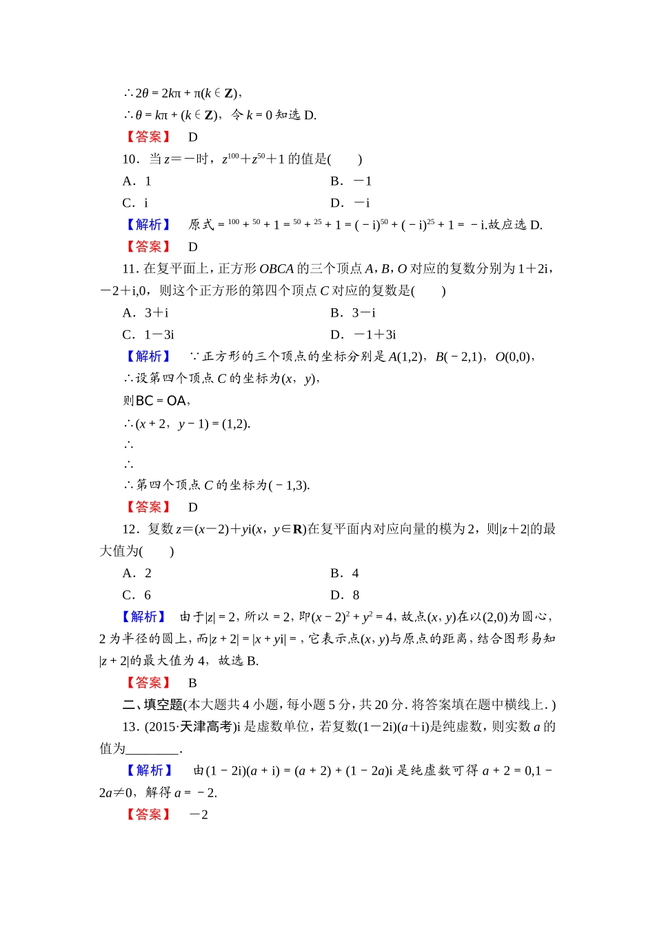 2016-2017学年高中数学人教A版选修1-2章末综合测评3 Word版含解析.doc_第3页