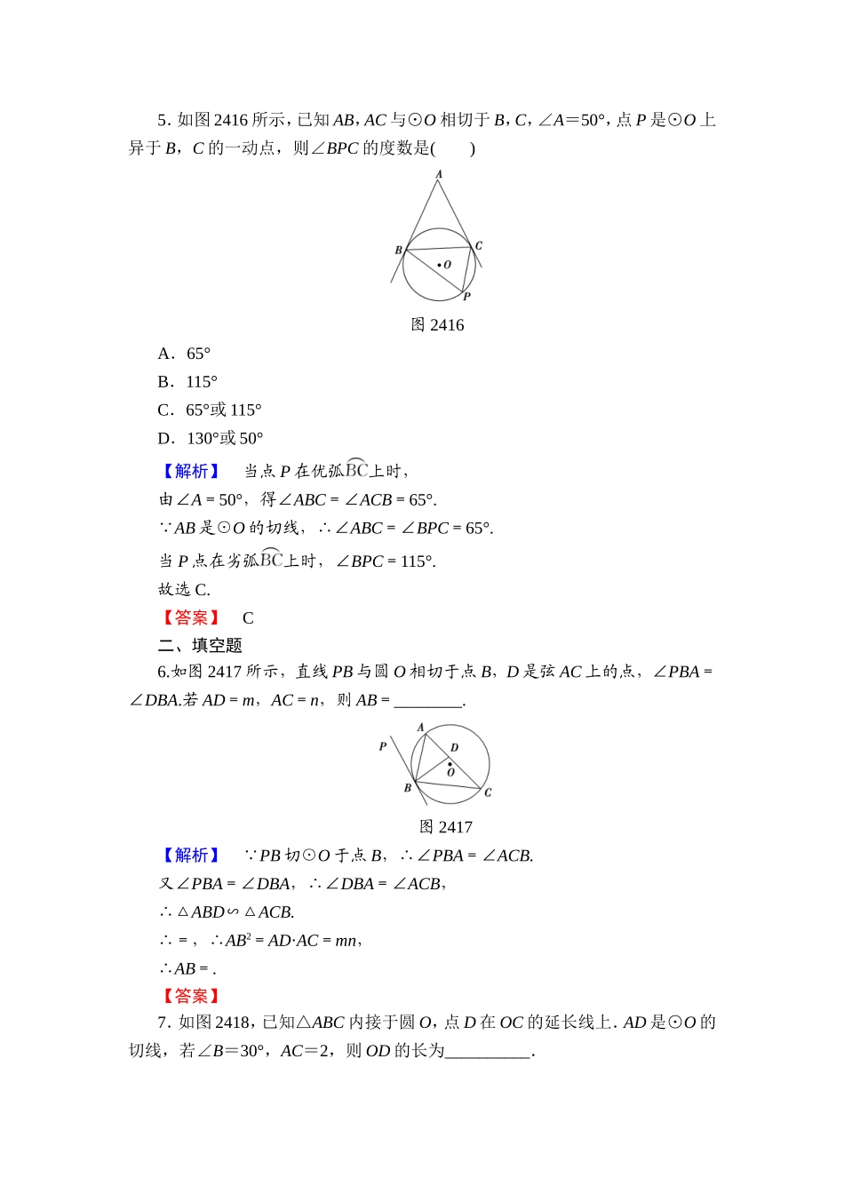 2016-2017学年高中数学人教A版选修4-1学业分层测评9 弦切角的性质 Word版含解析.doc_第3页