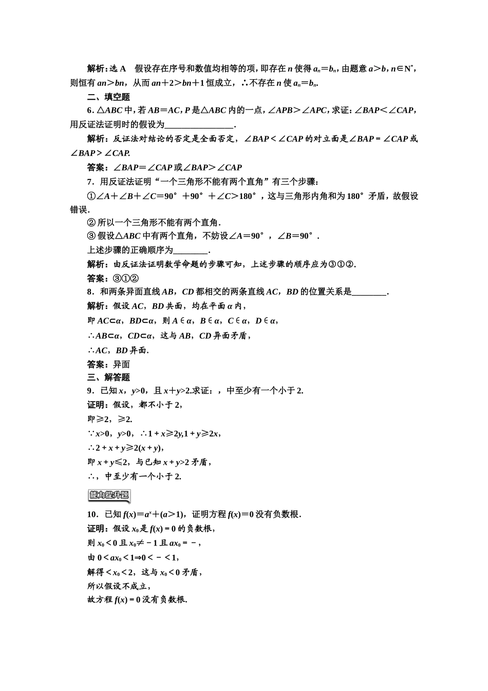 2016-2017学年高中数学人教A版选修1-2课时跟踪检测（6） 反证法 Word版含解析.doc_第2页