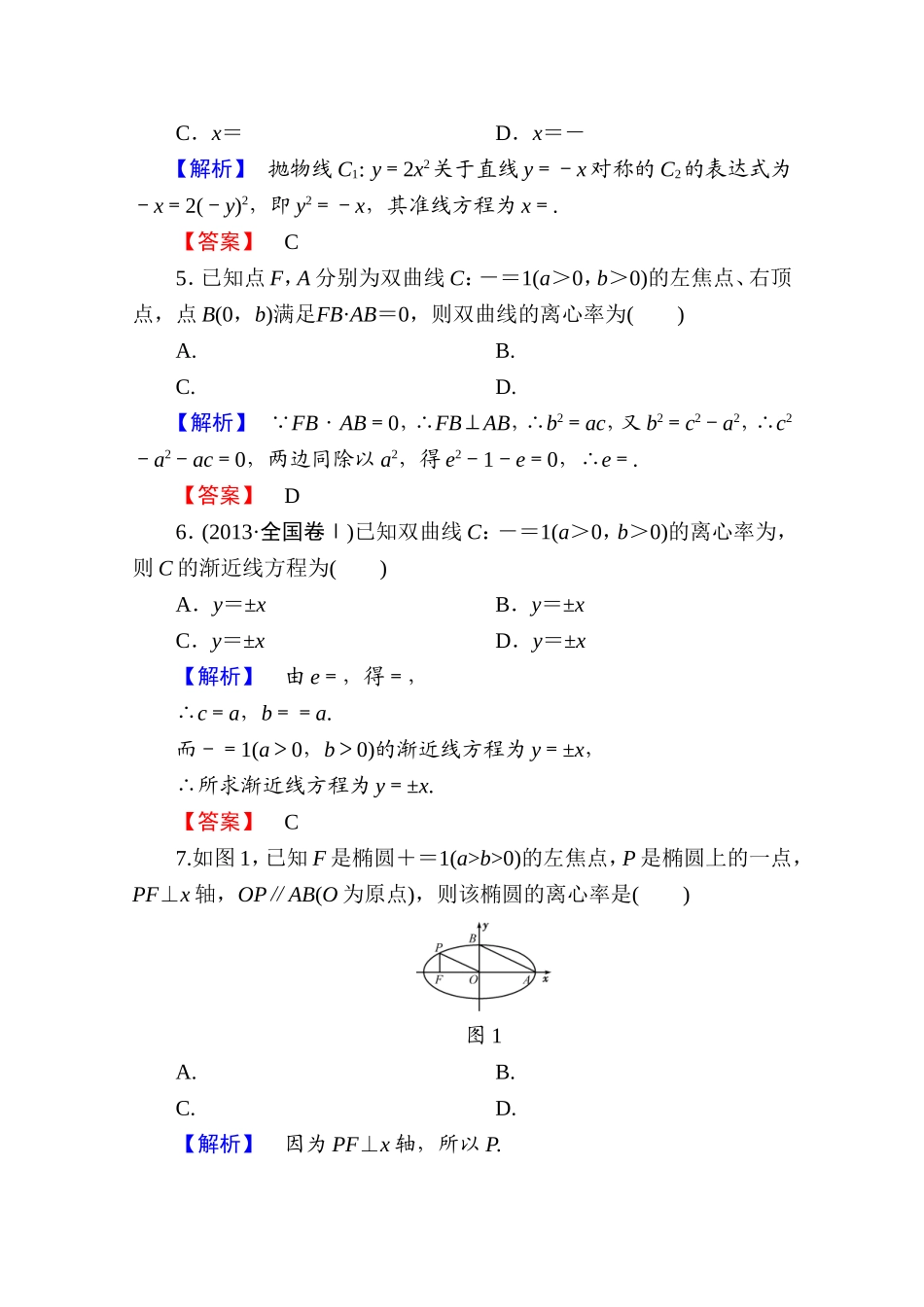2016-2017学年高中数学人教A版选修2-1 章末综合测评2 Word版含答案.doc_第2页