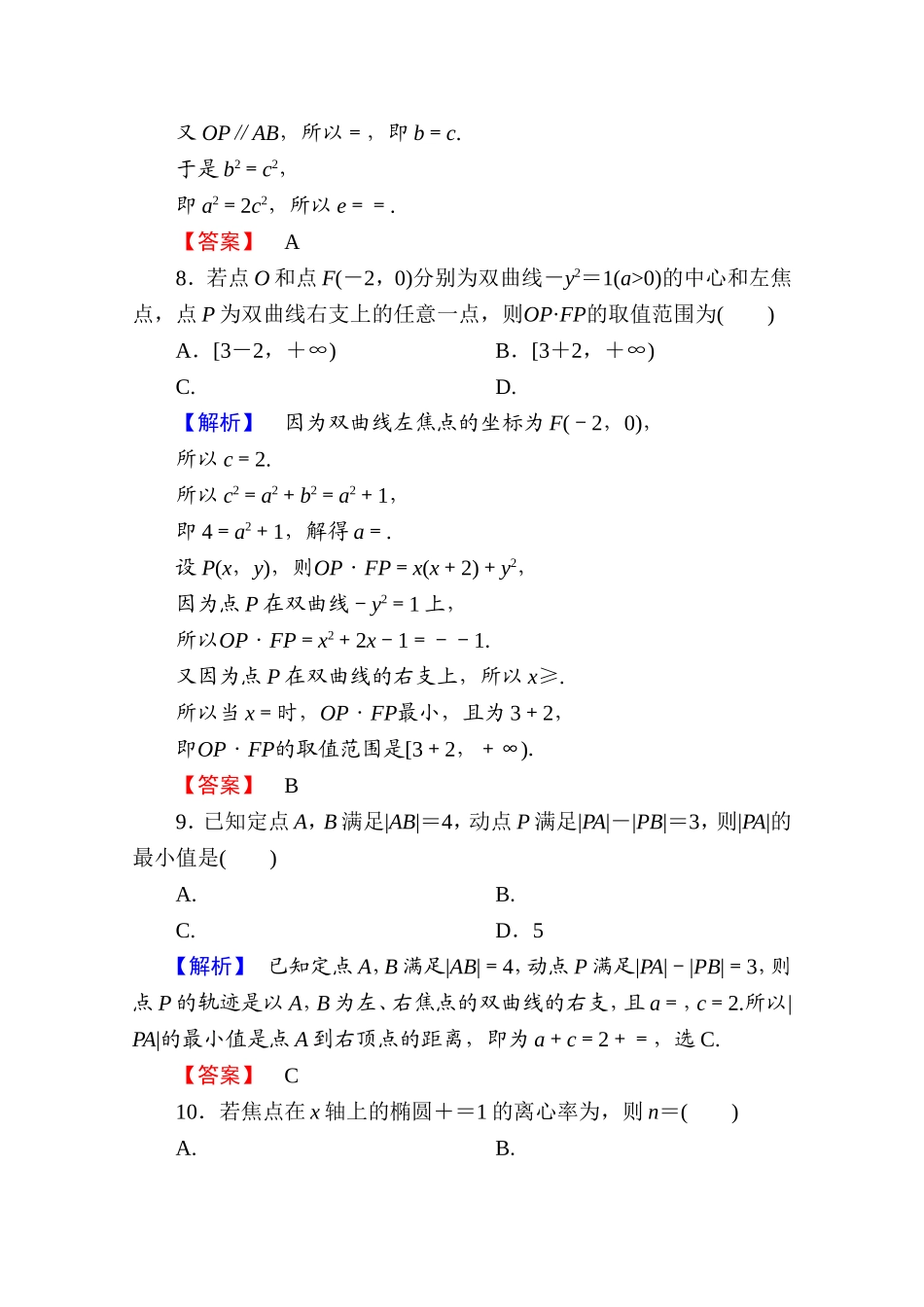 2016-2017学年高中数学人教A版选修2-1 章末综合测评2 Word版含答案.doc_第3页