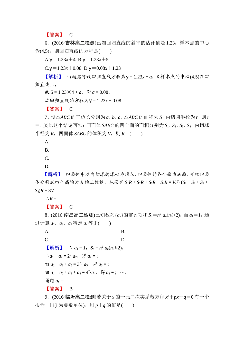 2016-2017学年高中数学人教A版选修1-2 模块综合测评2 Word版含答案.doc_第3页