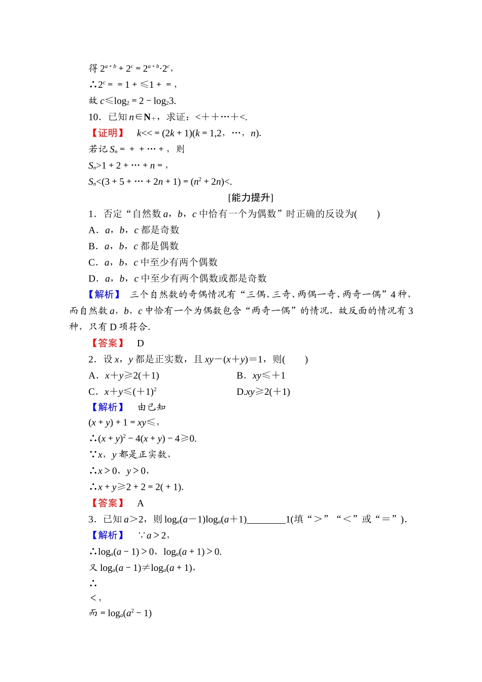 2016-2017学年高中数学人教A版选修4-5 第二讲　讲明不等式的基本方法 学业分层测评8 Word版含答案.doc_第3页