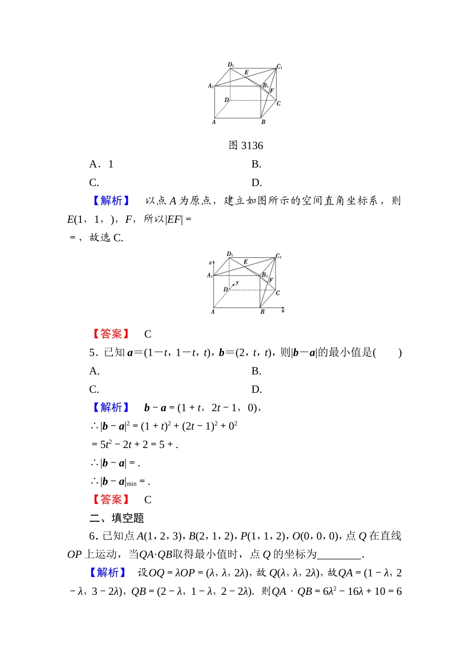 2016-2017学年高中数学人教A版选修2-1 第三章 空间向量与立体几何 3.1.5 Word版含答案.doc_第2页