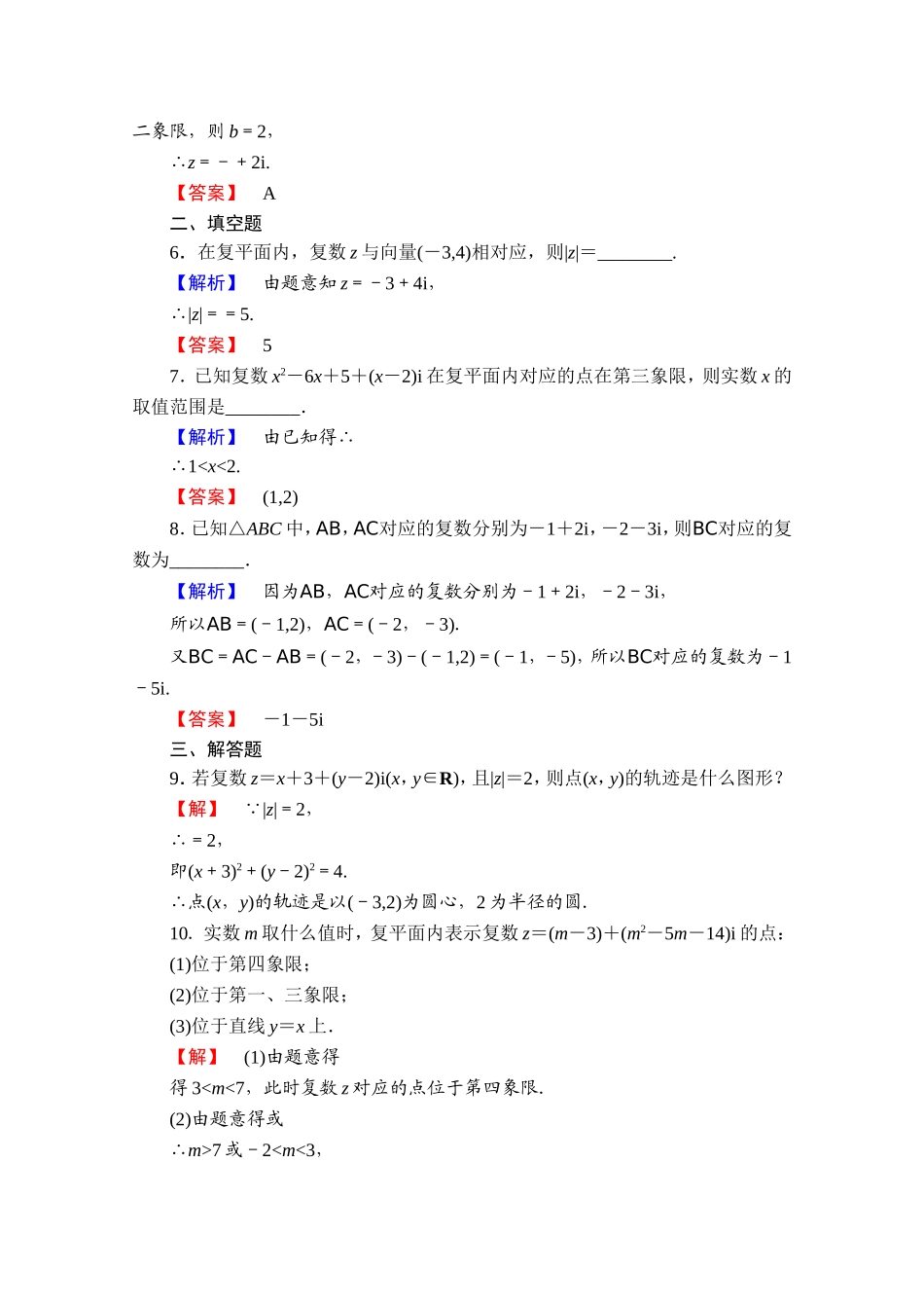 2016-2017学年高中数学人教A版选修1-2 第三章 数系的扩充与复数的引入 学业分层测评9 Word版含答案.doc_第2页