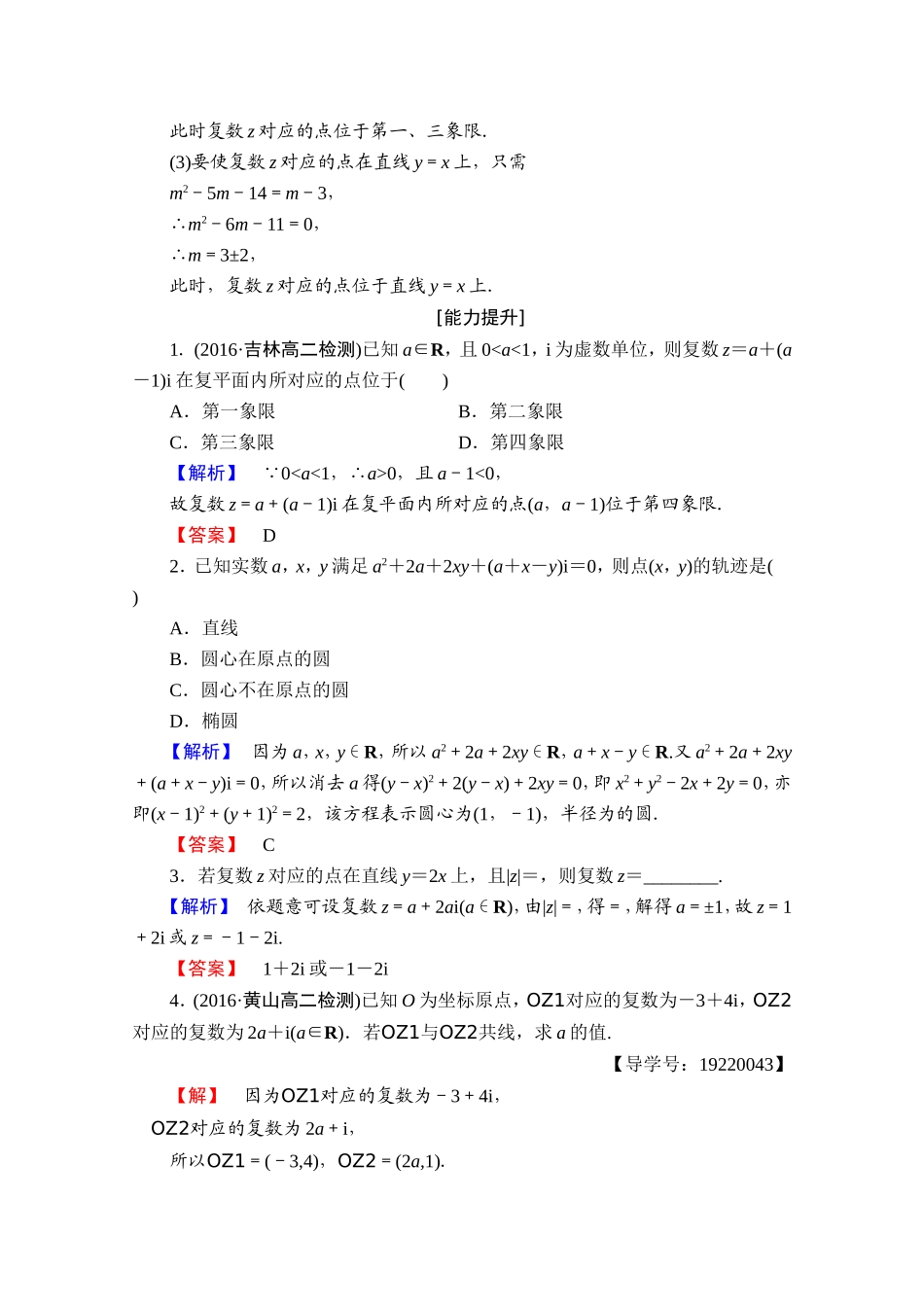 2016-2017学年高中数学人教A版选修1-2 第三章 数系的扩充与复数的引入 学业分层测评9 Word版含答案.doc_第3页