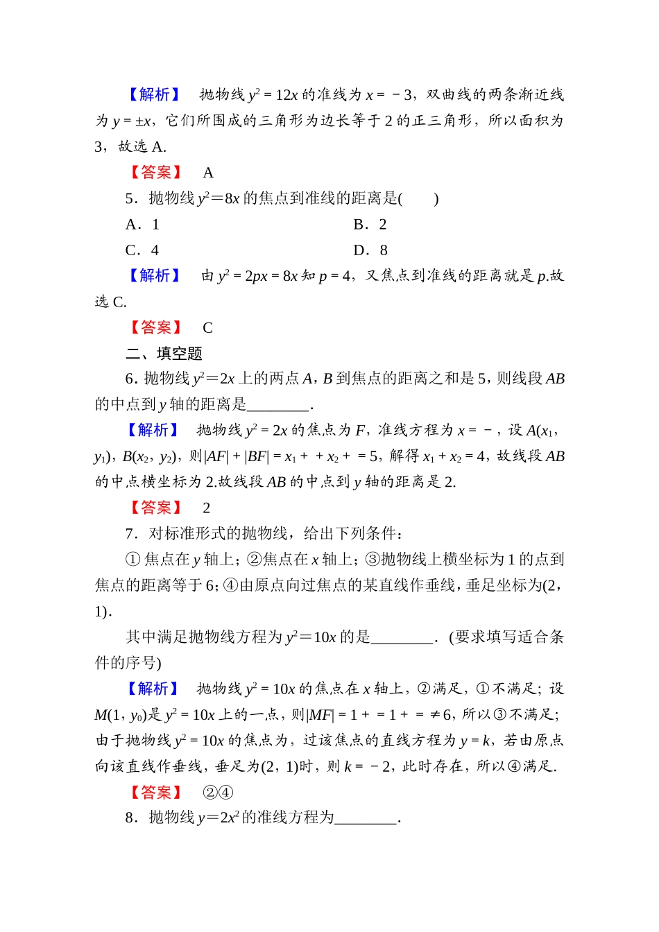 2016-2017学年高中数学人教A版选修2-1 第二章 圆锥曲线与方程 2.4.1 Word版含答案.doc_第2页