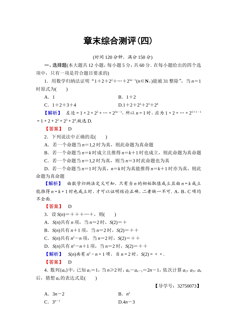 2016-2017学年高中数学人教A版选修4-5章末综合测评4 Word版含解析.doc_第1页