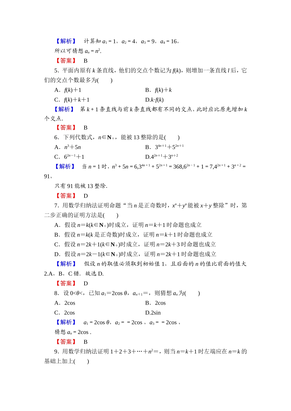 2016-2017学年高中数学人教A版选修4-5章末综合测评4 Word版含解析.doc_第2页
