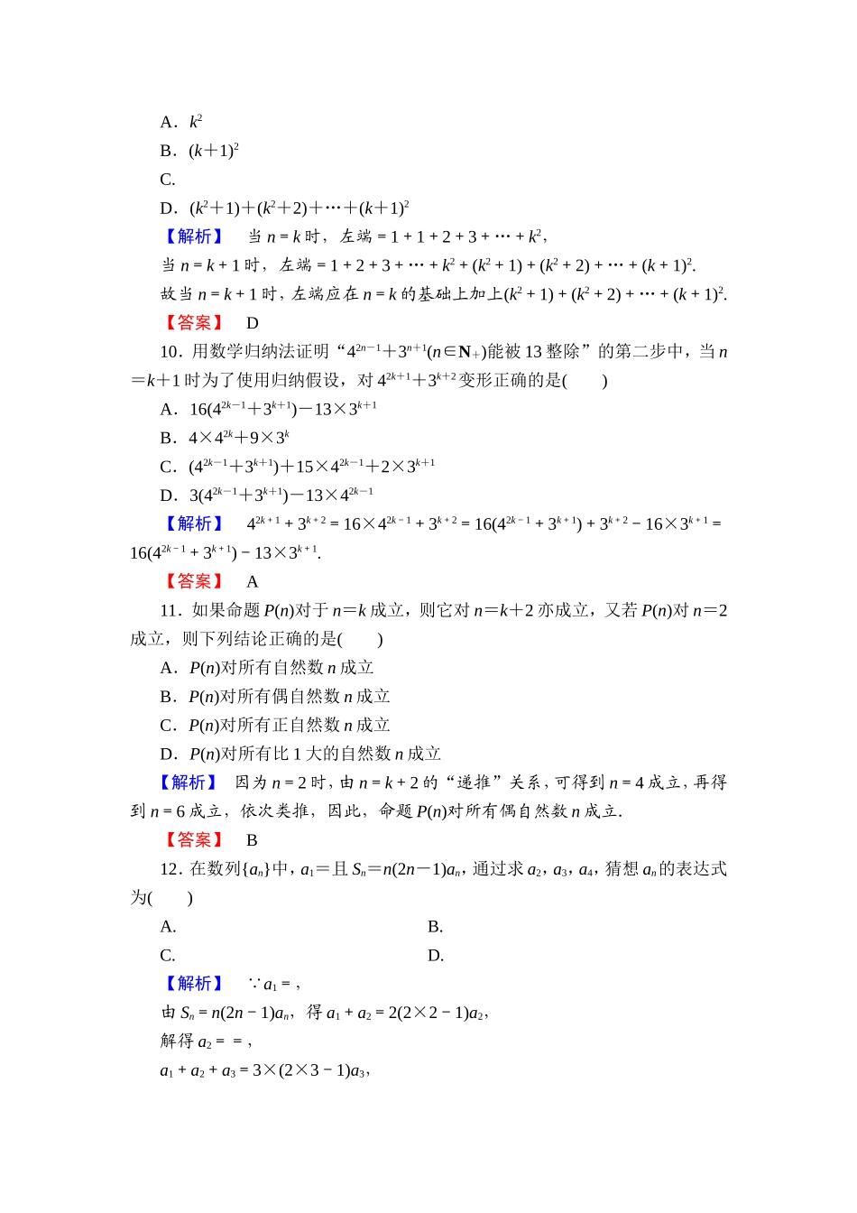 2016-2017学年高中数学人教A版选修4-5章末综合测评4 Word版含解析.doc_第3页