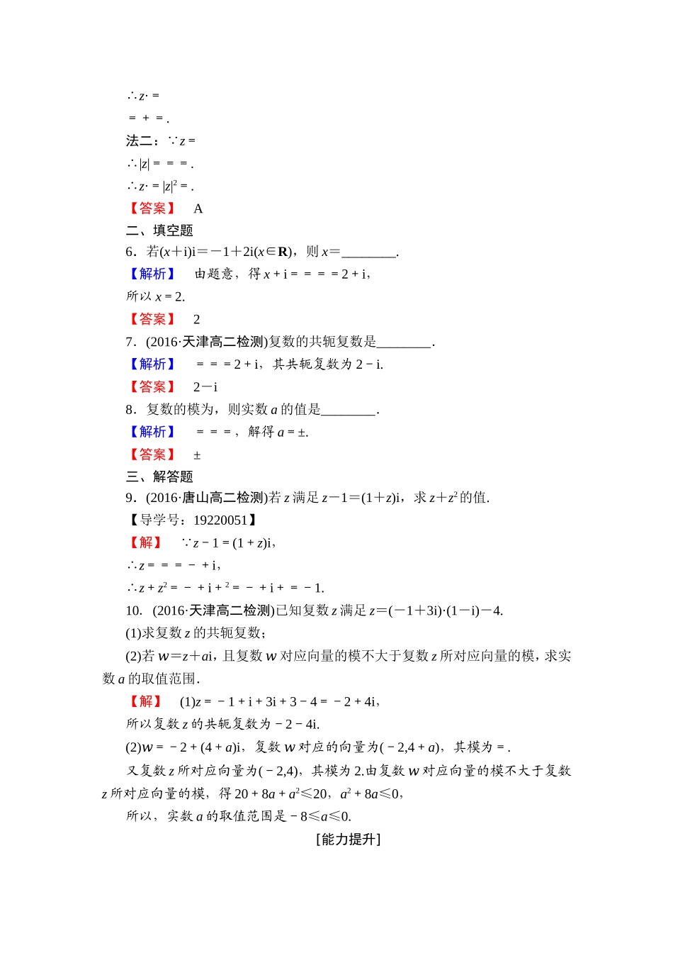 2016-2017学年高中数学人教A版选修1-2学业分层测评11 复数代数形式的乘除运算 Word版含解析.doc_第2页