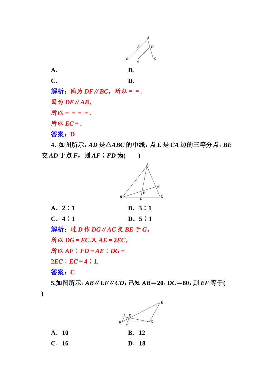 2016-2017学年高中数学选修4-1（人教版）练习：第一讲1.2平行线分线段成比例定理 Word版含解析.doc_第2页