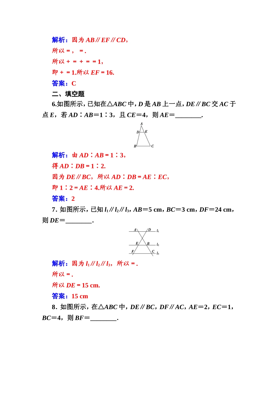 2016-2017学年高中数学选修4-1（人教版）练习：第一讲1.2平行线分线段成比例定理 Word版含解析.doc_第3页