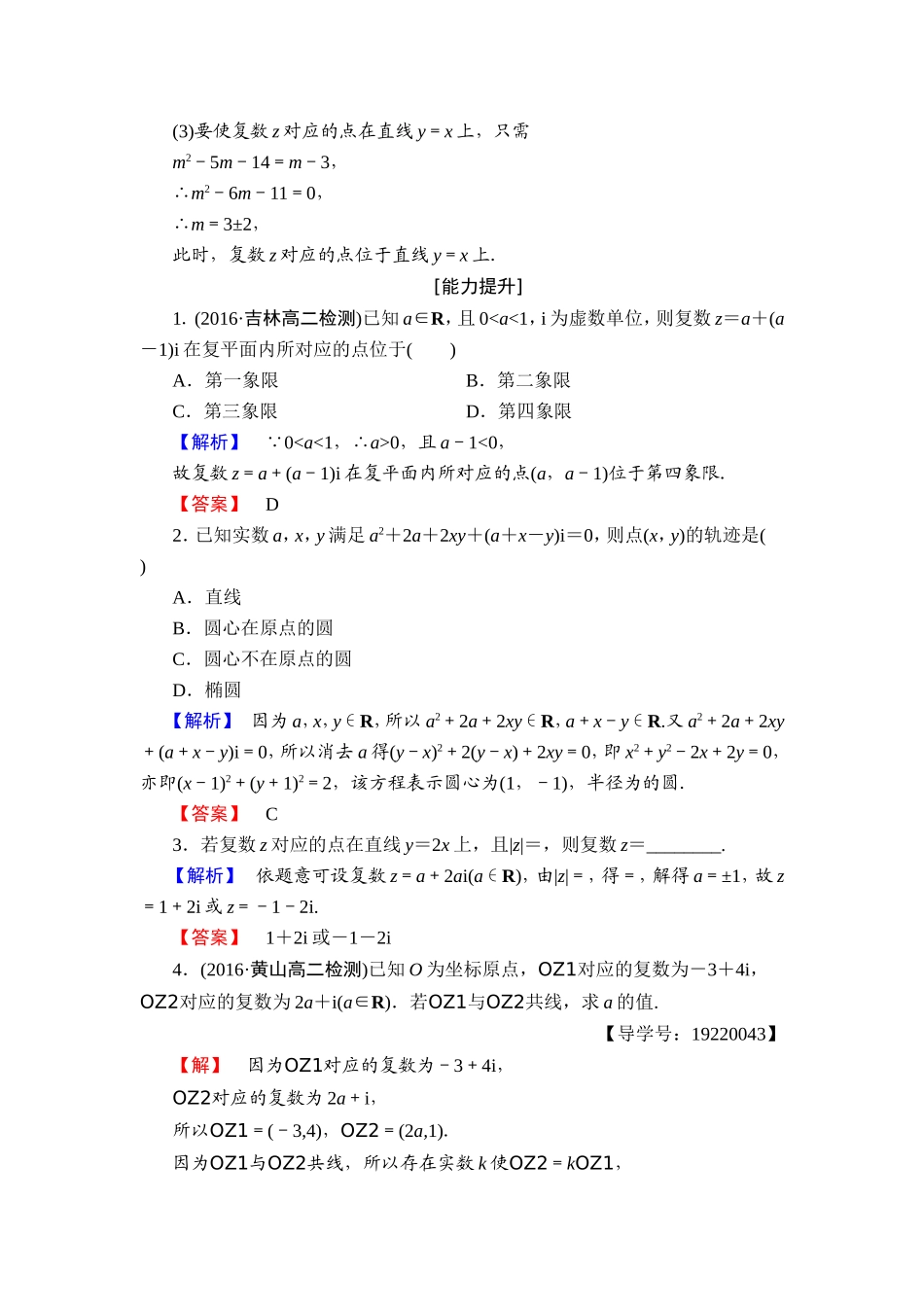 2016-2017学年高中数学人教A版选修1-2学业分层测评9 复数的几何意义 Word版含解析.doc_第3页