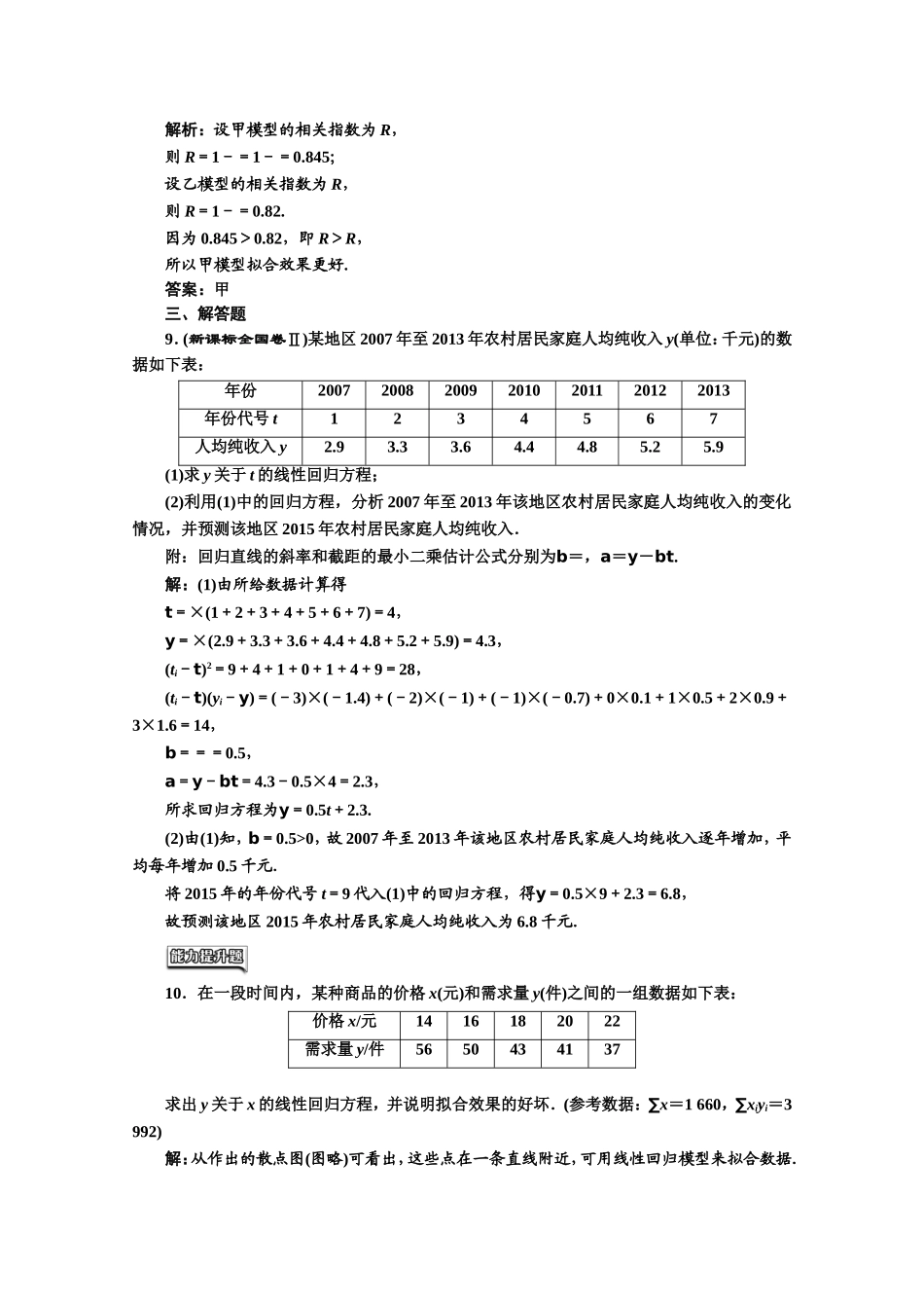 2016-2017学年高中数学人教A版选修1-2课时跟踪检测（1）　回归分析的基本思想及其初步应用 Word版含解析.doc_第3页