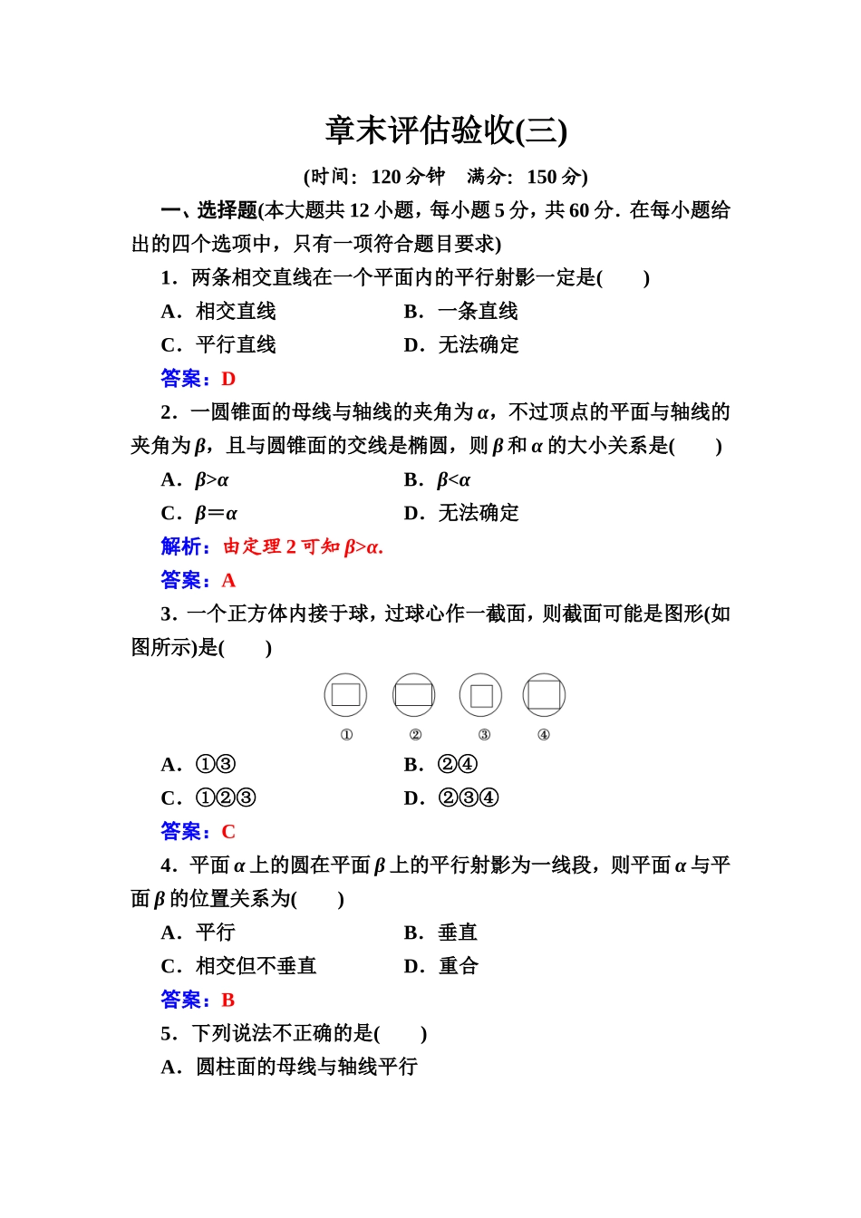 2016-2017学年高中数学选修4-1（人教版）练习：第三讲章末评估验收（三） Word版含解析.doc_第1页