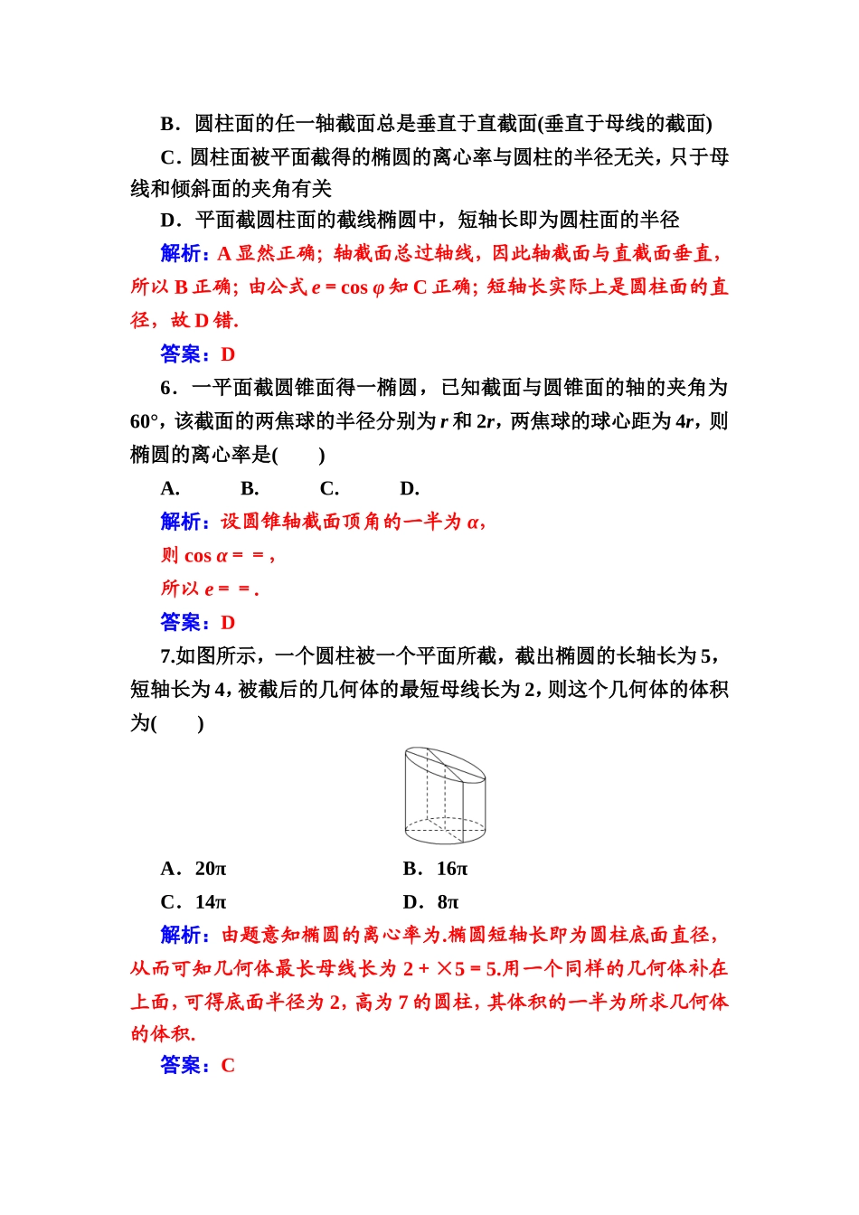 2016-2017学年高中数学选修4-1（人教版）练习：第三讲章末评估验收（三） Word版含解析.doc_第2页