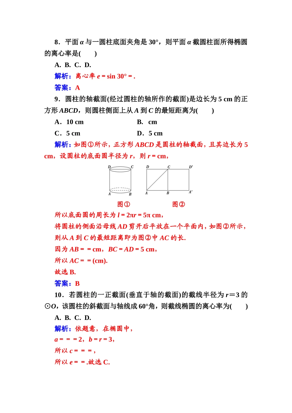 2016-2017学年高中数学选修4-1（人教版）练习：第三讲章末评估验收（三） Word版含解析.doc_第3页