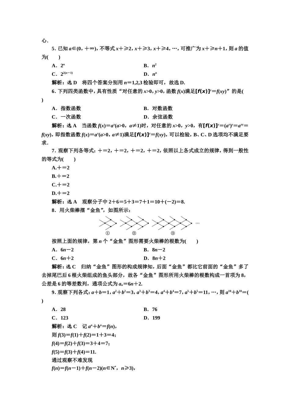 2016-2017学年高中数学人教A版选修1-2阶段质量检测（2） Word版含解析.doc_第2页