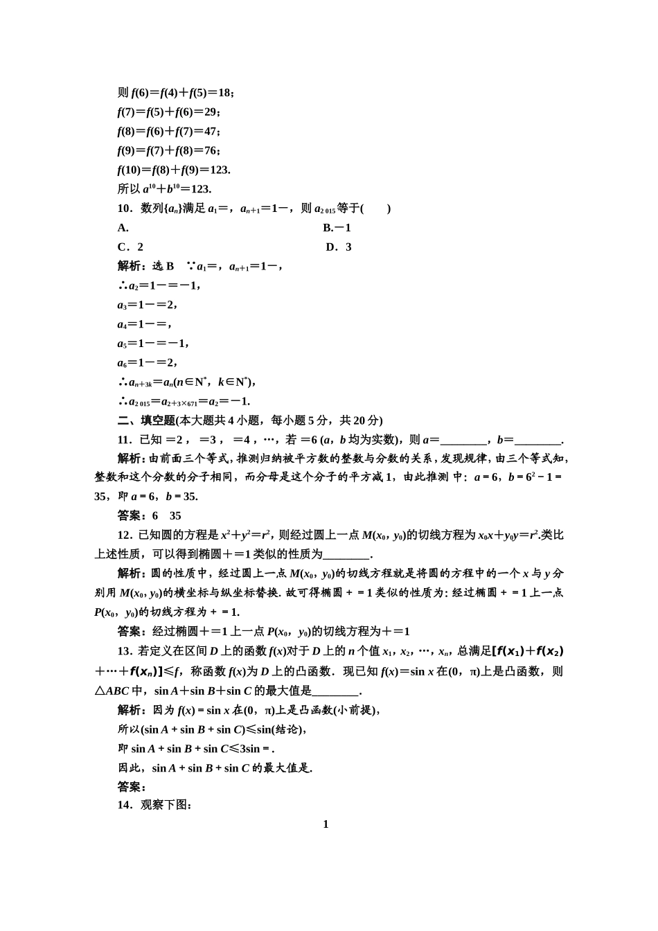 2016-2017学年高中数学人教A版选修1-2阶段质量检测（2） Word版含解析.doc_第3页