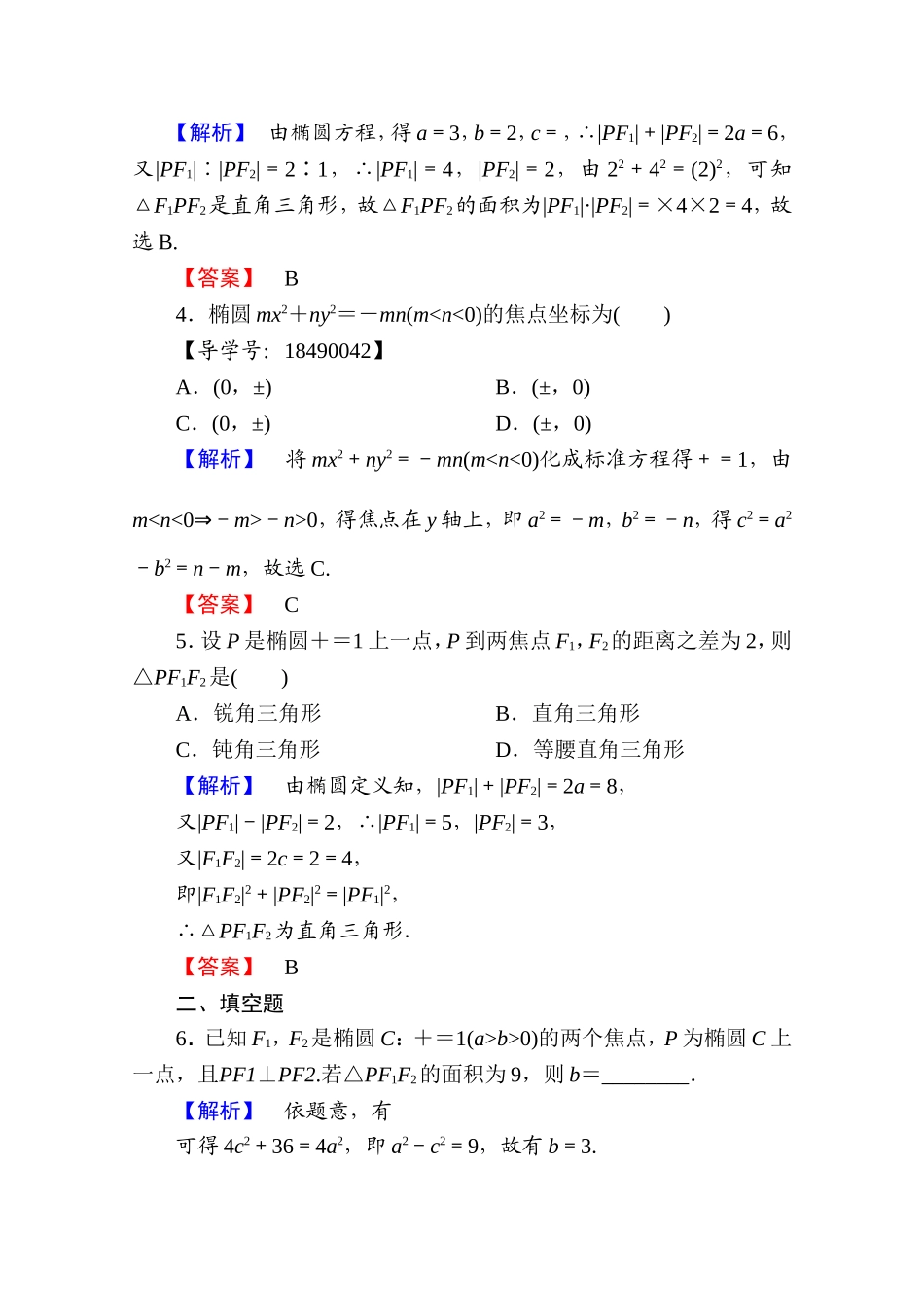 2016-2017学年高中数学人教A版选修2-1 第二章 圆锥曲线与方程 2.2.1 Word版含答案.doc_第2页