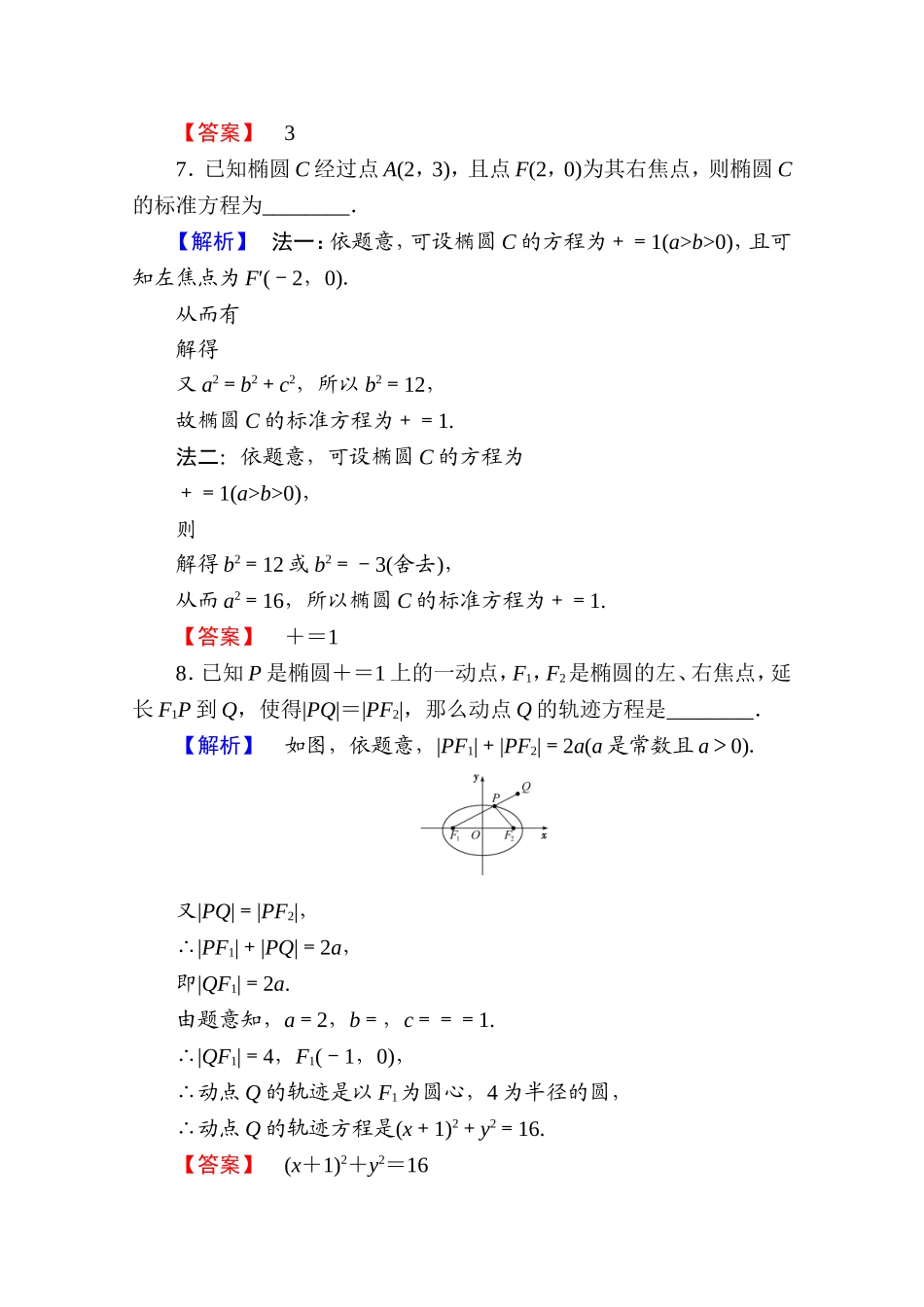 2016-2017学年高中数学人教A版选修2-1 第二章 圆锥曲线与方程 2.2.1 Word版含答案.doc_第3页