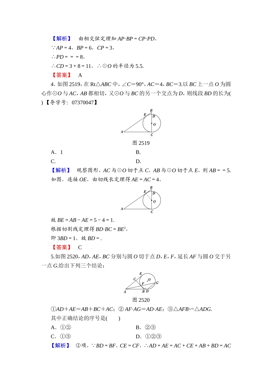 2016-2017学年高中数学人教A版选修4-1学业分层测评10 与圆有关的比例线段 Word版含解析.doc_第2页