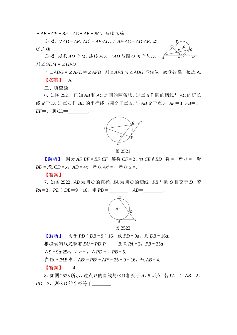 2016-2017学年高中数学人教A版选修4-1学业分层测评10 与圆有关的比例线段 Word版含解析.doc_第3页