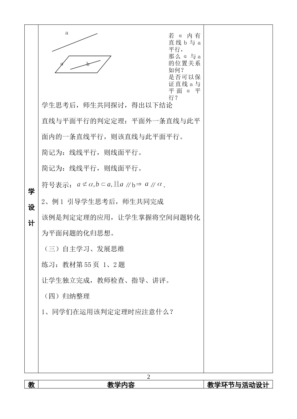 2.2.1直线与平面平行的判定.doc_第2页