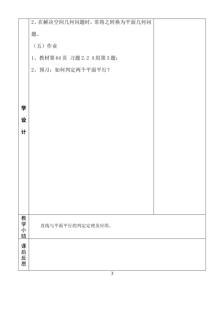 2.2.1直线与平面平行的判定.doc_第3页