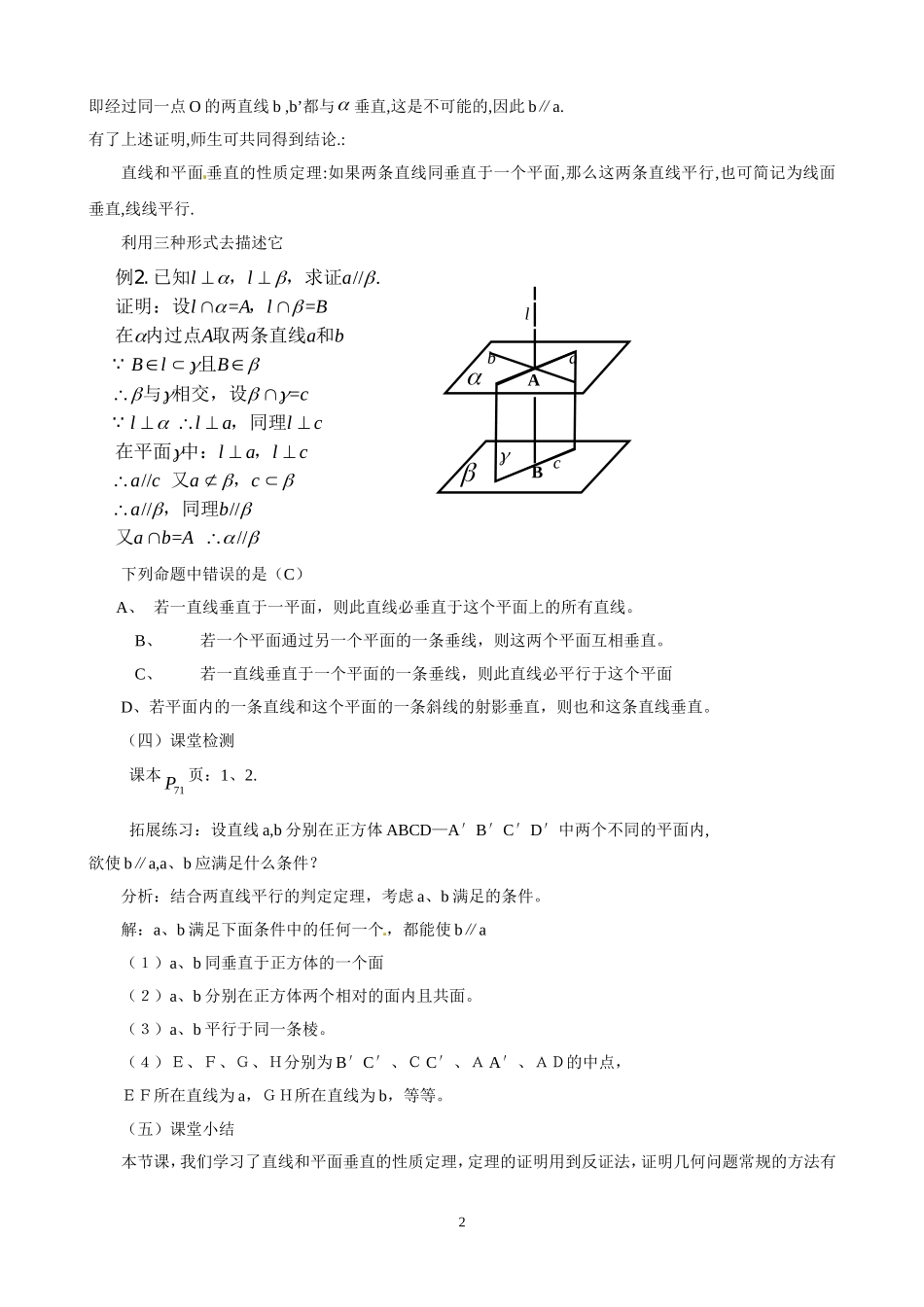 2.3.3直线与平面垂直的性质.doc_第2页