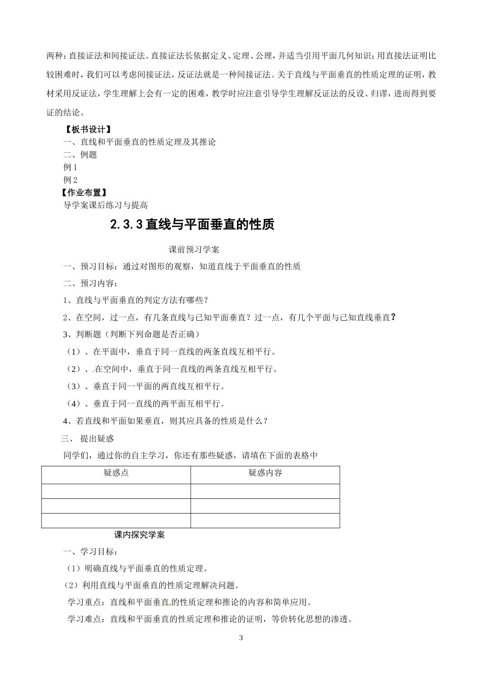 2.3.3直线与平面垂直的性质.doc_第3页