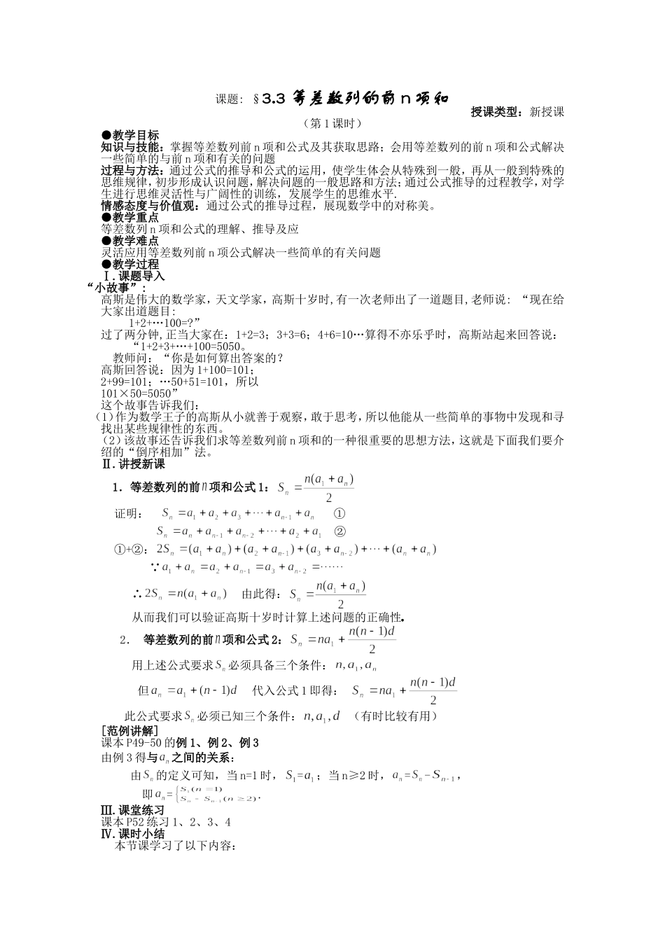 2016-2017学年人教A版必修五 2.3 等差数列的前n项和 教案.doc_第1页