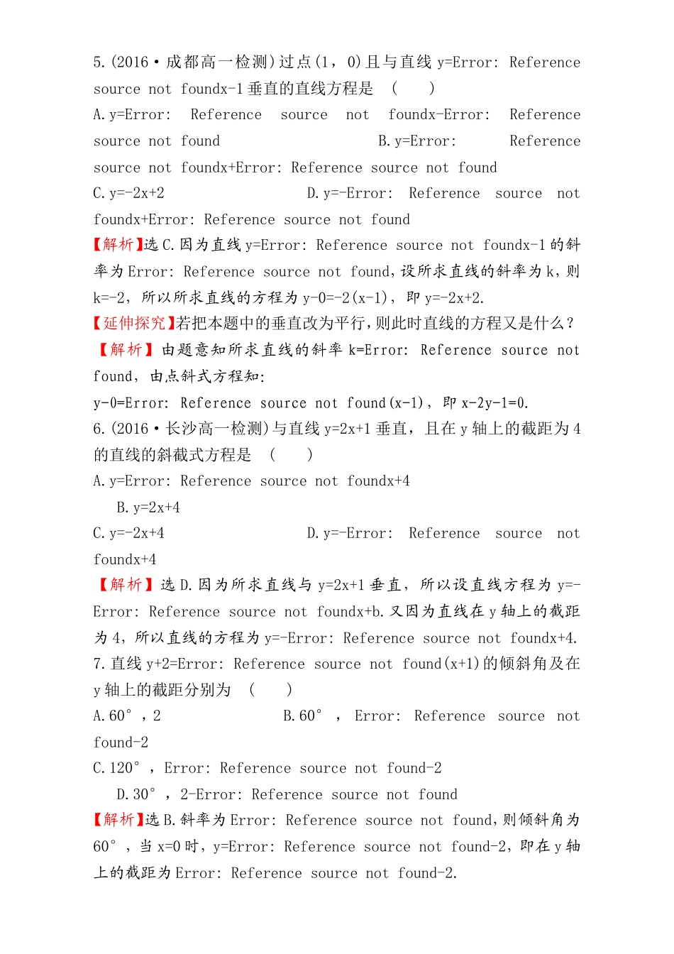 2016-2017学年人教A版高中数学必修2检测：第3章 直线与圆 课后提升作业 19 3.2.1 Word版含解析.doc_第2页