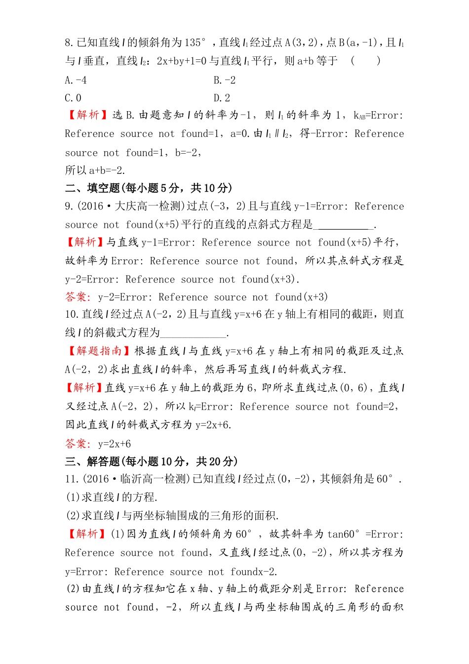 2016-2017学年人教A版高中数学必修2检测：第3章 直线与圆 课后提升作业 19 3.2.1 Word版含解析.doc_第3页