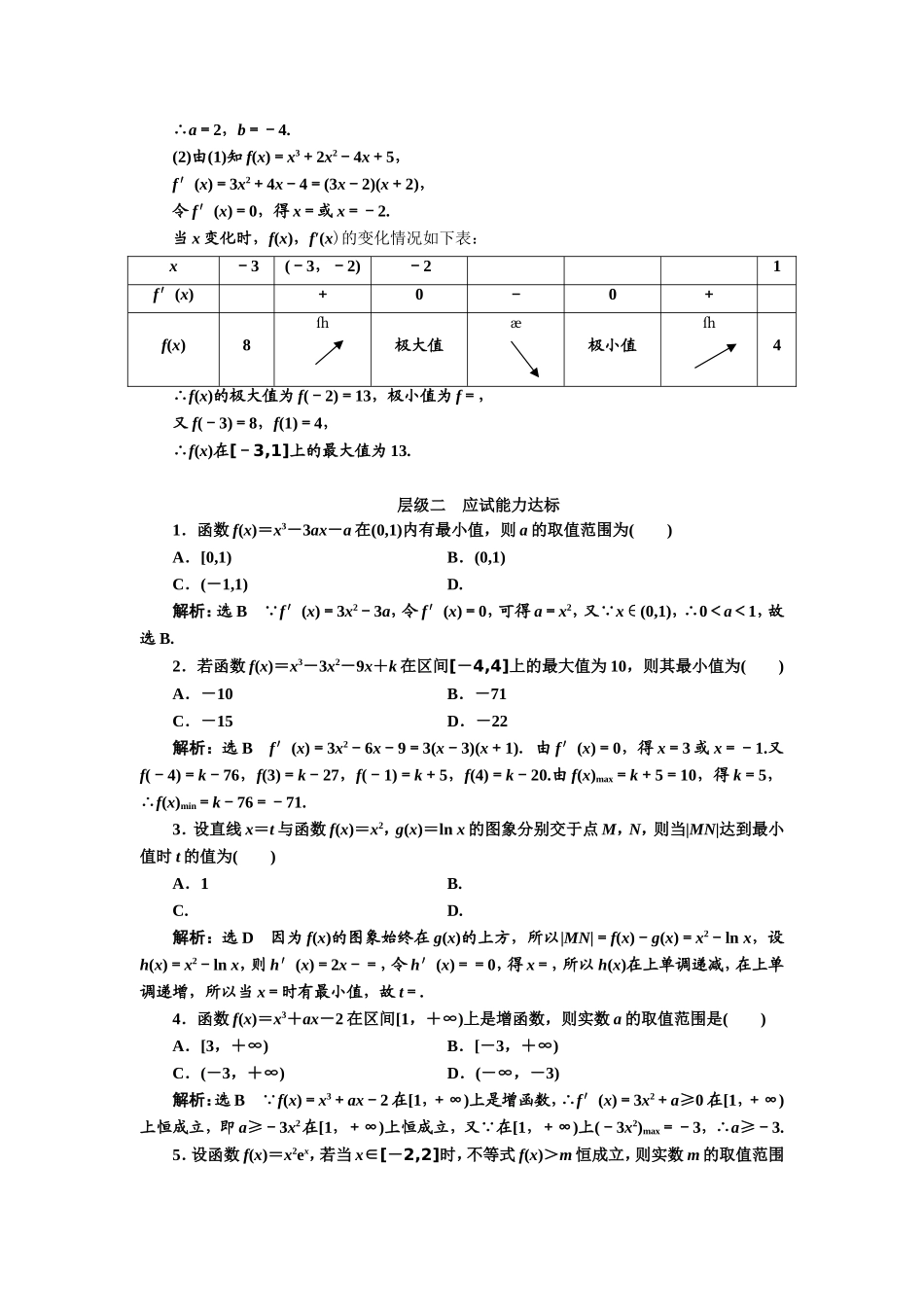 2016-2017学年人教A版高中数学选修2-2课时跟踪检测（七） 函数的最大（小）值与导数 Word版含解析.doc_第3页