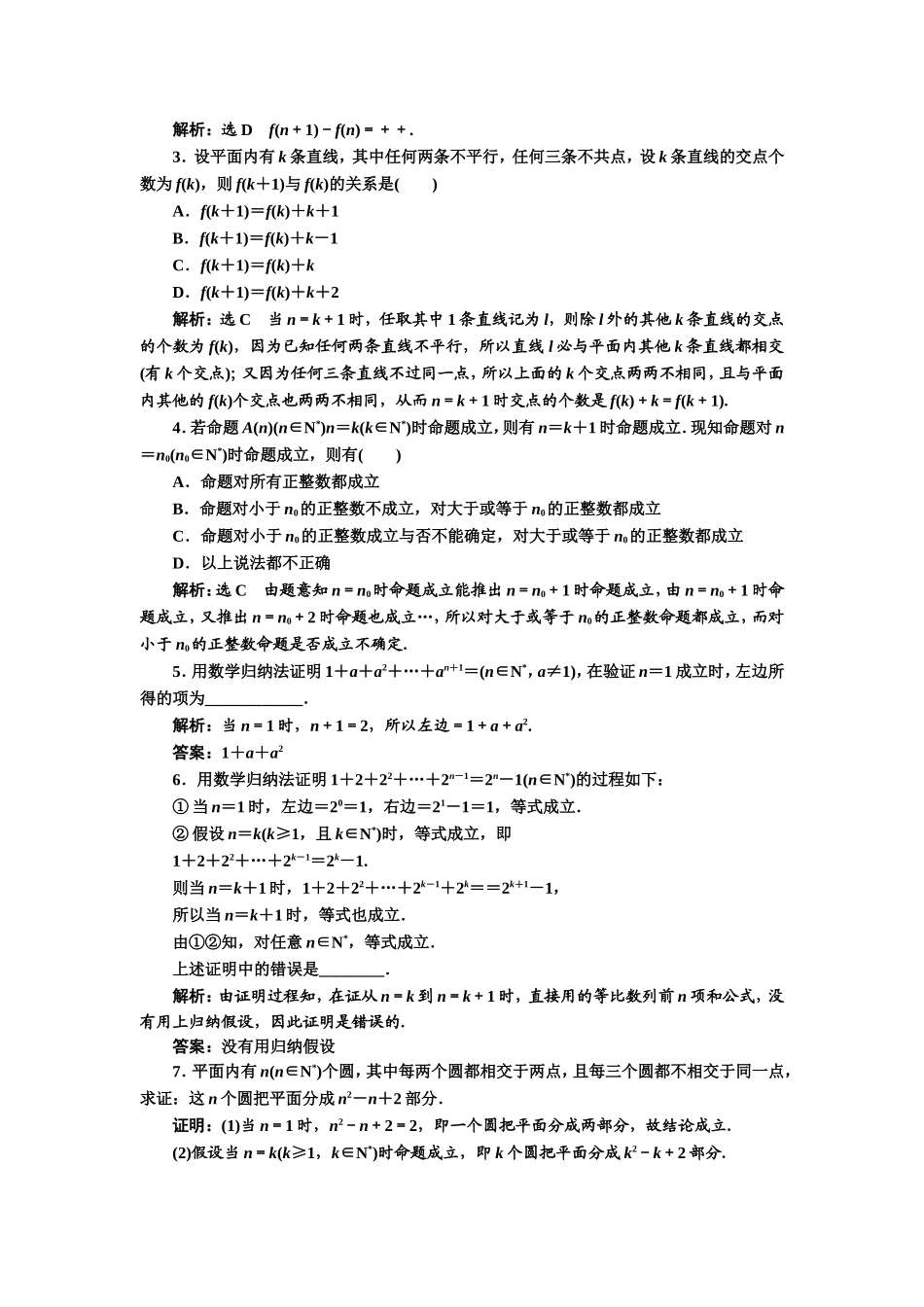 2016-2017学年人教A版高中数学选修2-2课时跟踪检测（十七） 数学归纳法 Word版含解析.doc_第3页