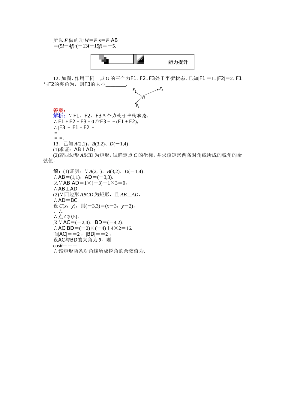 2016-2017学年高中人教A版数学必修4（45分钟课时作业与单元测试卷）：第26课时 平面向量的应用举例 Word版含解析.doc_第3页