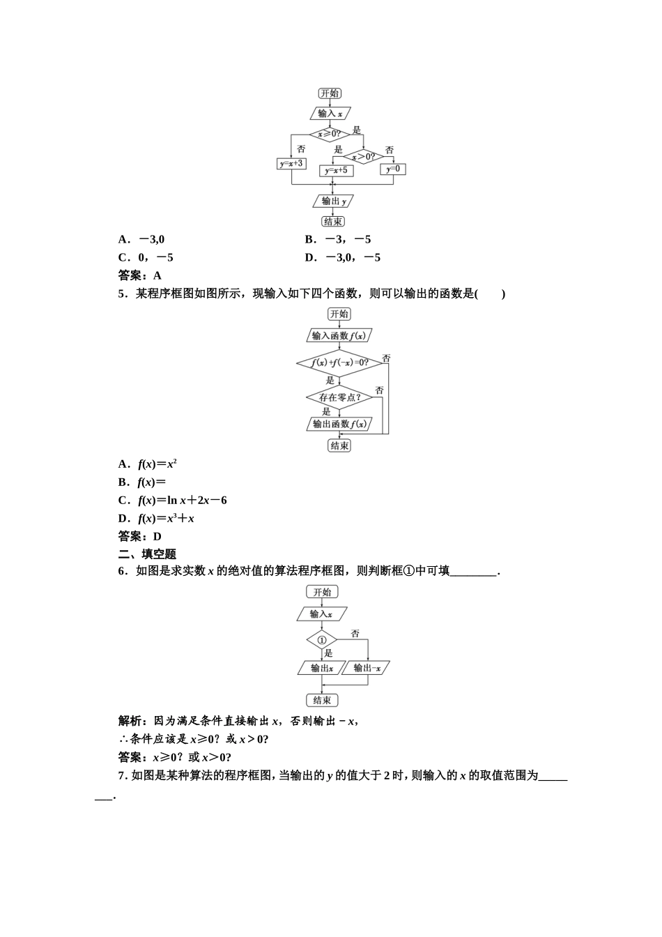 2016-2017学年高中数学人教A版必修3课时达标检测（3） 条件结构 Word版含解析.doc_第2页