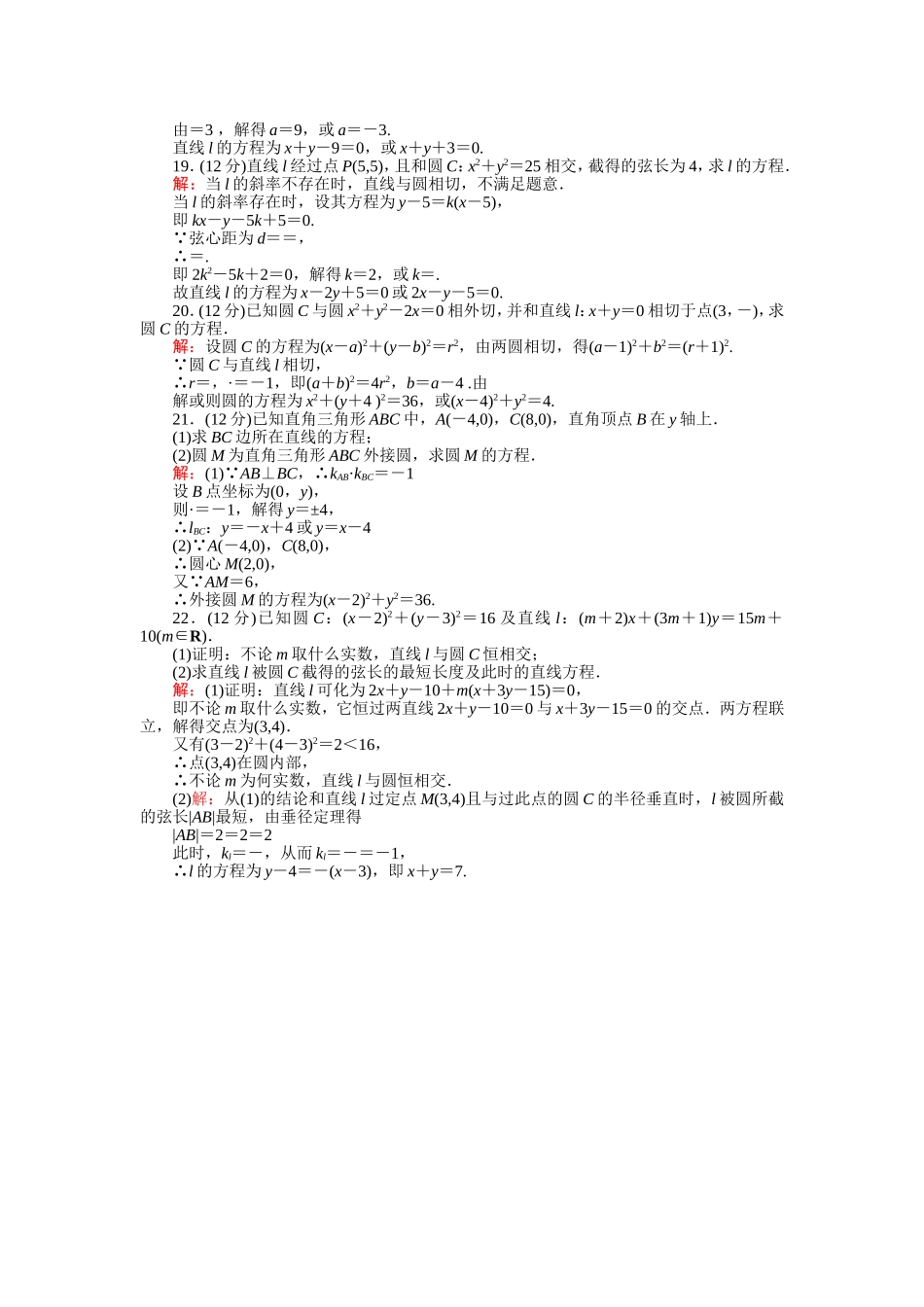 2016-2017学年高中人教版数学A版必修2（课时作业与单元测试卷）：第三、四章 滚动检测 Word版含解析.doc_第3页