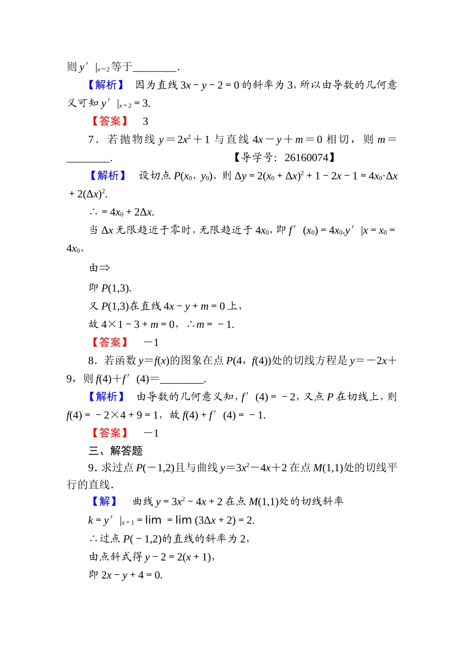 2016-2017学年高中数学人教A版选修1-1 第三章导数及其应用 学业分层测评14 Word版含答案.doc_第3页