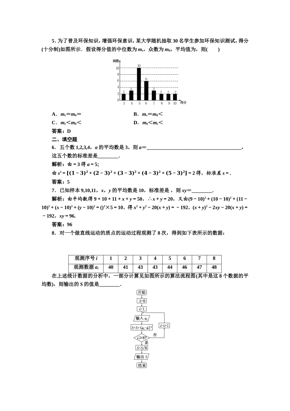 2016-2017学年高中数学人教A版必修3课时达标检测（13） 用样本的数字特征估计总体的数字特征 Word版含解析.doc_第2页