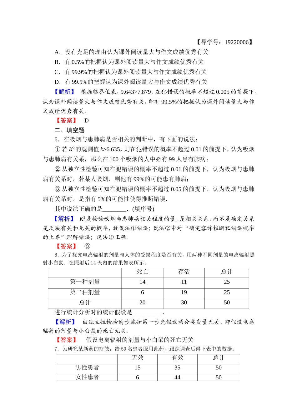 2016-2017学年高中数学人教A版选修1-2 第一章 统计案例 测评2 Word版含答案.doc_第3页