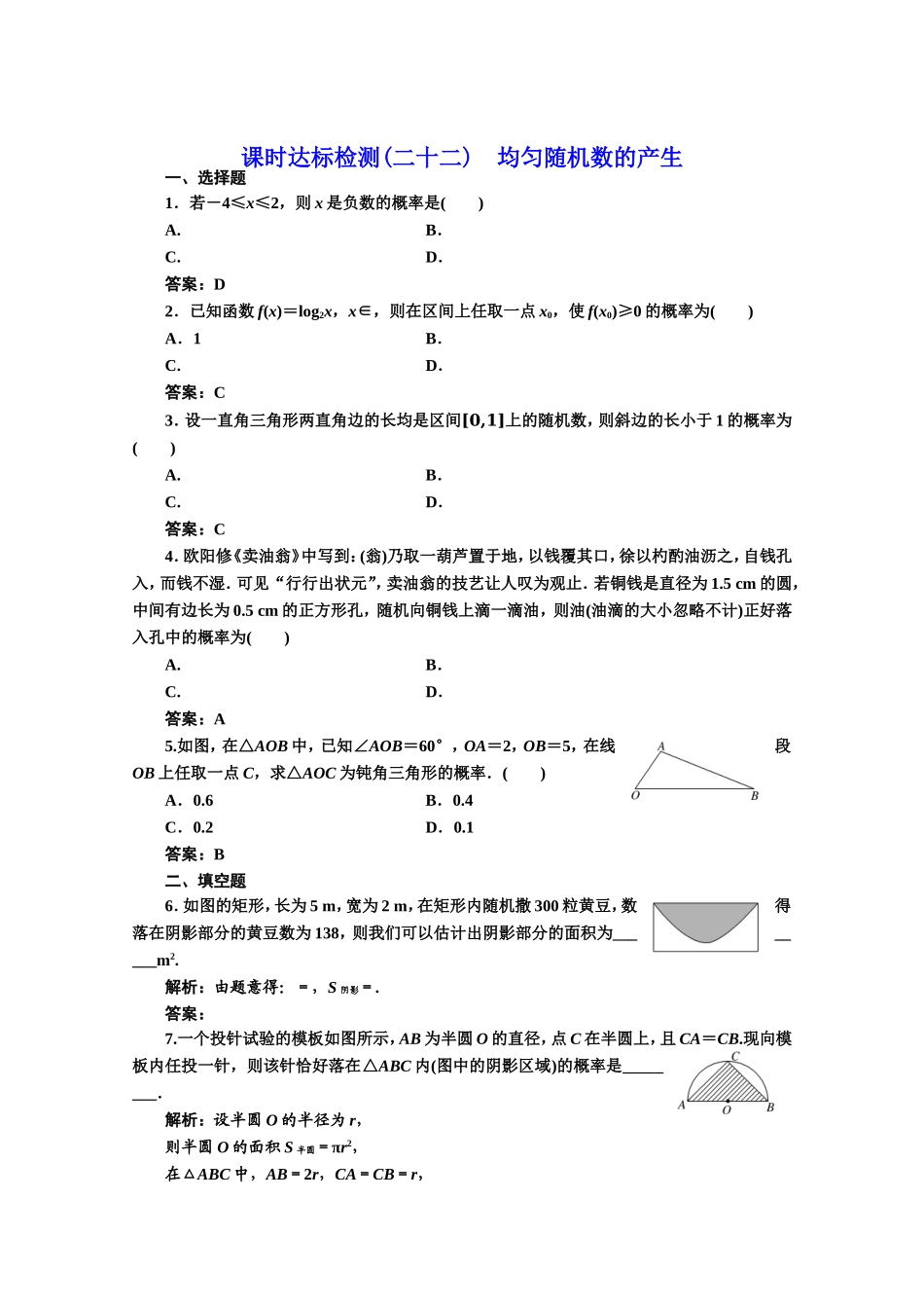 2016-2017学年高中数学人教A版必修3课时达标检测（22） 均匀随机数的产生 Word版含解析.doc_第1页