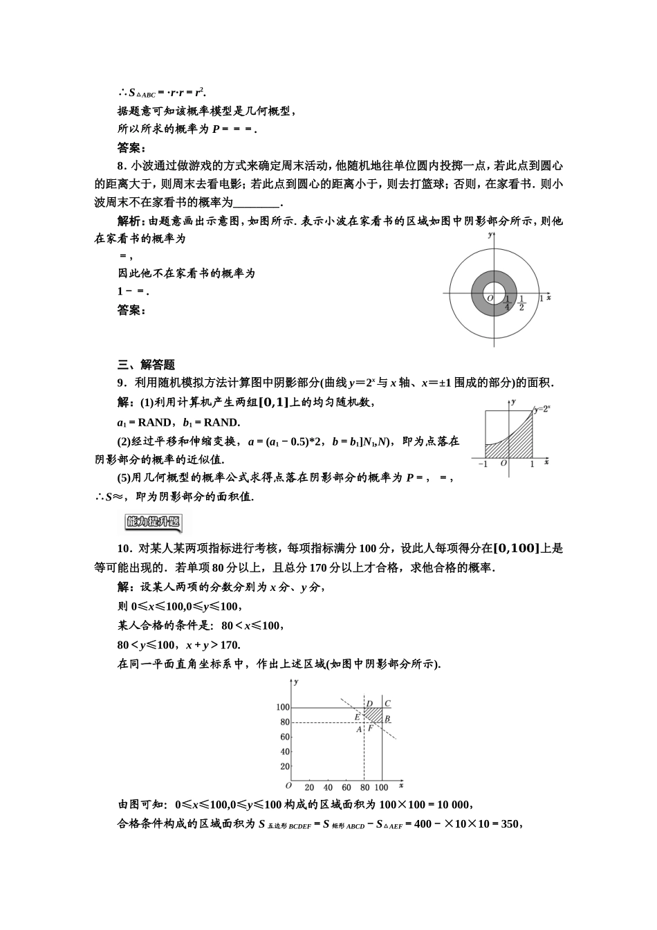 2016-2017学年高中数学人教A版必修3课时达标检测（22） 均匀随机数的产生 Word版含解析.doc_第2页