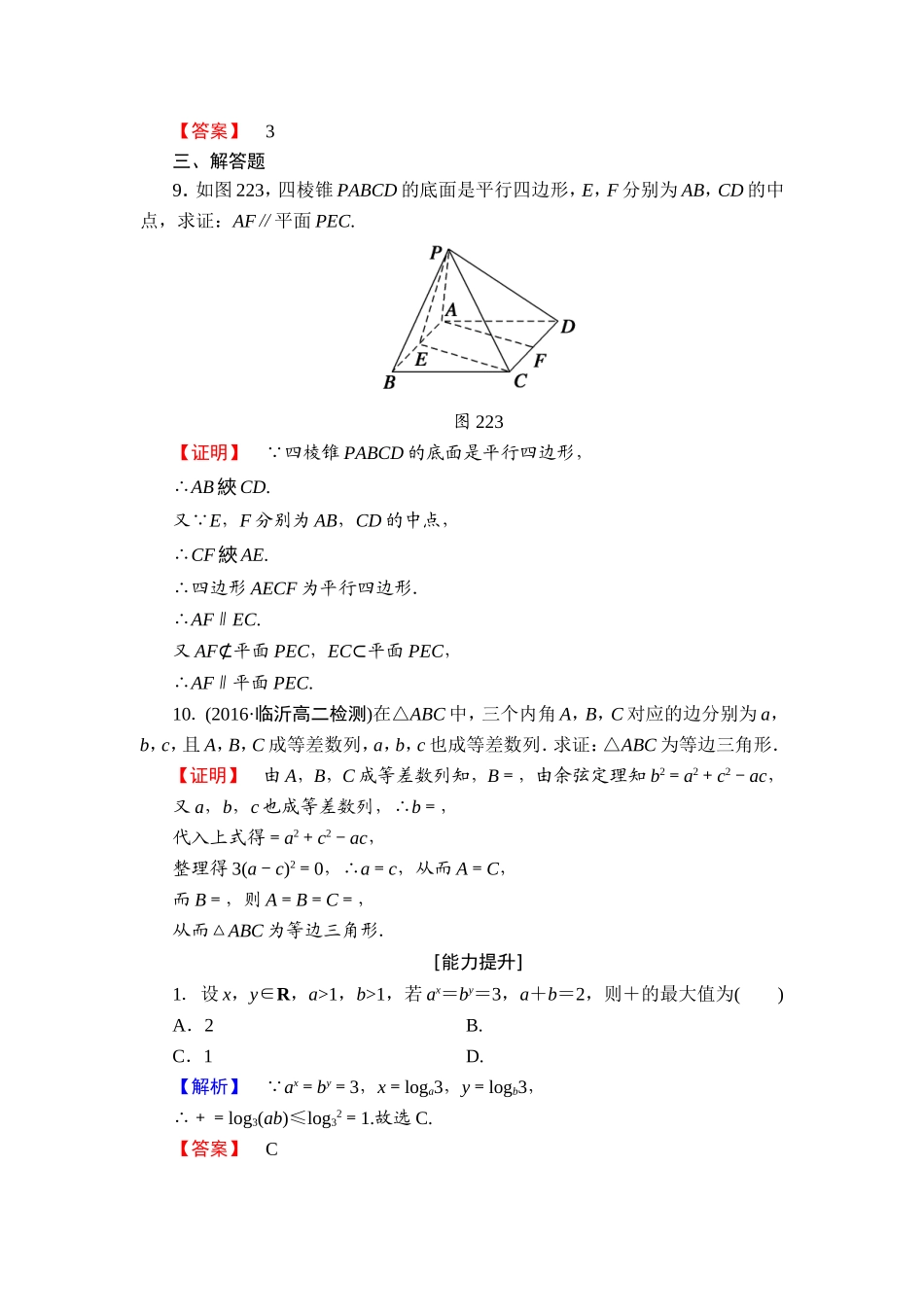 2016-2017学年高中数学人教A版选修1-2学业分层测评5 综合法及其应用 Word版含解析.doc_第3页