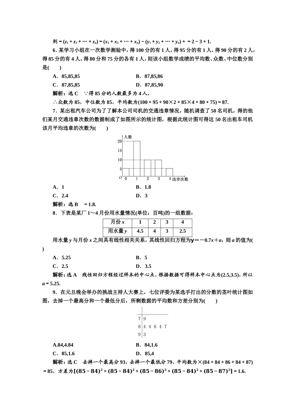 2016-2017学年高中数学人教A版必修3阶段质量检测（2） Word版含解析.doc_第2页