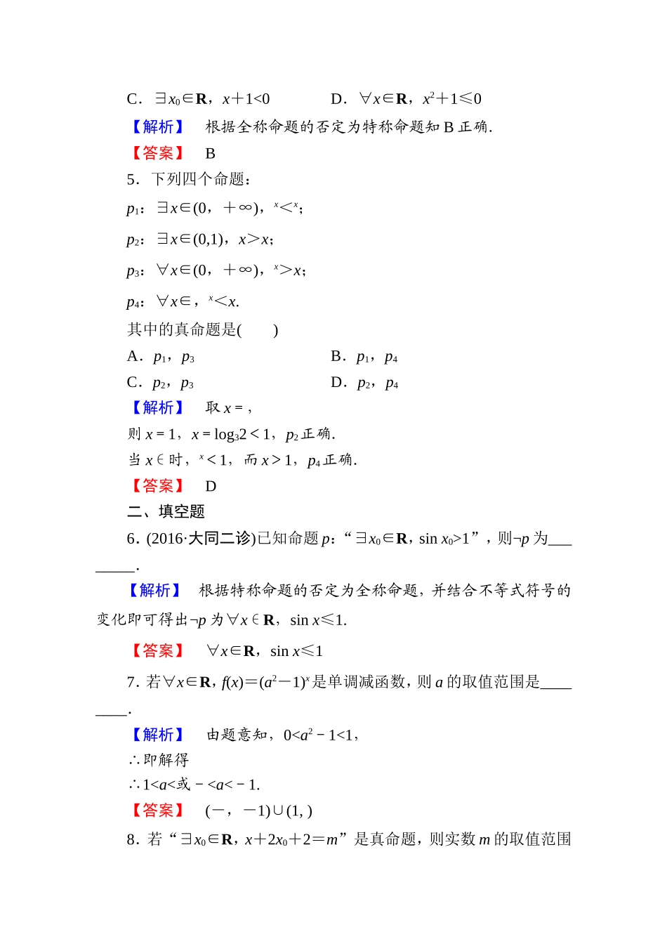2016-2017学年高中数学人教A版选修1-1 第一章常用逻辑用语 学业分层测评5 Word版含答案.doc_第2页