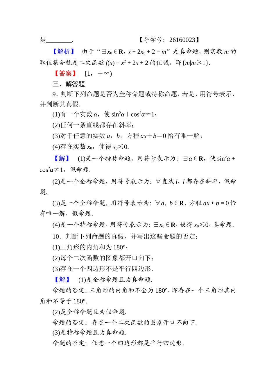 2016-2017学年高中数学人教A版选修1-1 第一章常用逻辑用语 学业分层测评5 Word版含答案.doc_第3页
