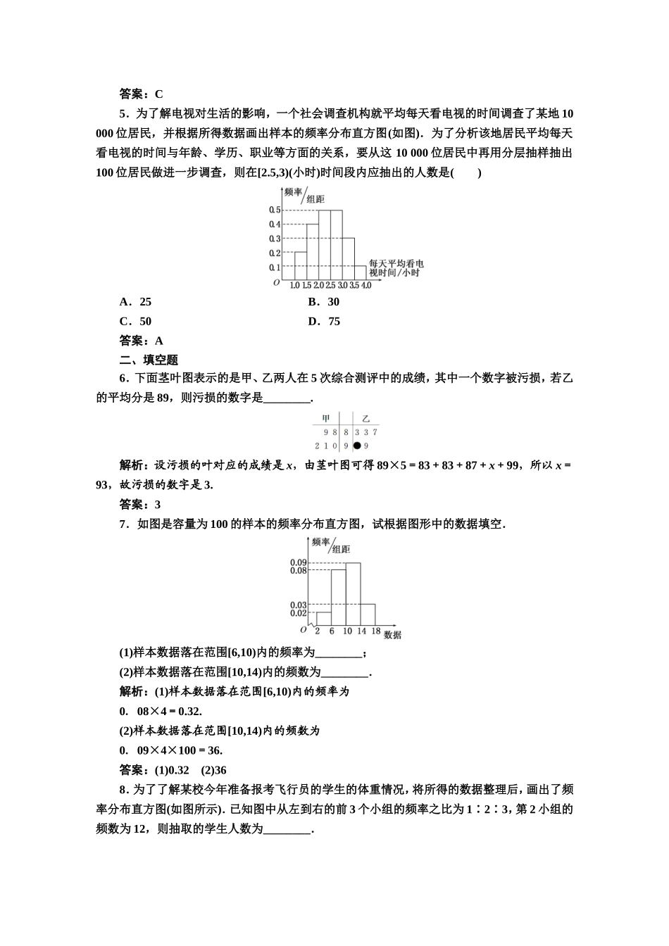 2016-2017学年高中数学人教A版必修3课时达标检测（12） 用样本的频率分布估计总体分布 Word版含解析.doc_第2页